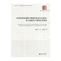 农业标准化战略与增强农业竞争力研究：基于新疆生产建设兵团视角