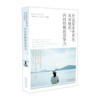 在这复杂世界里从容地活：内向性格的竞争力