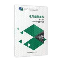 电气控制技术(第3版)/“十二五”职业教育国家规划教材