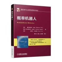 概率机器人