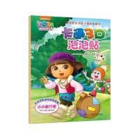 卡通3D泡泡贴——小小旅行家