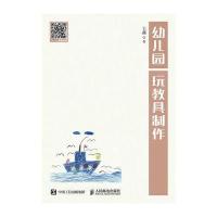 幼儿园玩教具制作