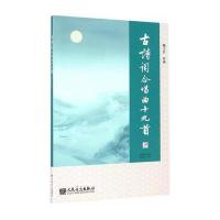 古诗词合唱曲十九首