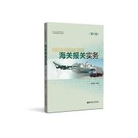 海关报关实务(第六版)