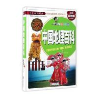 中国地理百科：拼音版