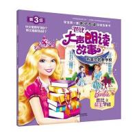 芭比大声朗读故事:布莱尔的新学校(中英双语版)