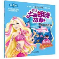 芭比大声朗读故事:混血女孩梅莉亚(中英双语版)