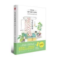 与自己对话：我所向往的真实生活