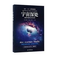 宇宙深处：探索宇宙的过去与未来