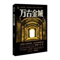 123 万古金城