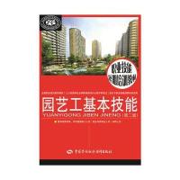 123 园艺工基本技能(第二版)