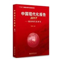 123 中国现代化报告2017——健康现代化研究