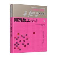 123 从方法到实践：手把手教你学网页美工设计