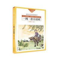 一周一首古诗词(一年级)