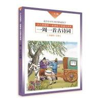 一周一首古诗词(三年级)