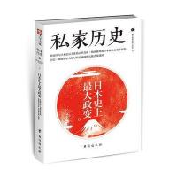 123 私家历史1：日本史上