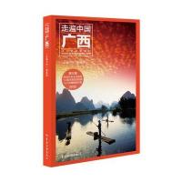 走遍中国--广西