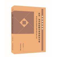 论每一知识的依据对象和指向对象