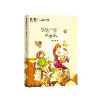 《儿童文学》伴侣 小闺蜜系列4——长达一天的快乐