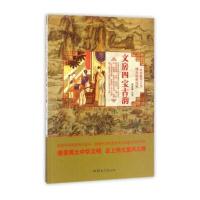 123 科教成就：文房四宝古韵/中华复兴之光