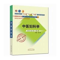 123 全国中医药行业高等教育经典老课本 普通高等教育“十二五”规划教材 中