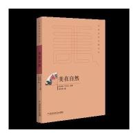 美在自然