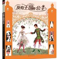 没有王国的公主