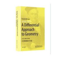 123 几何三部曲 第3卷：几何的微分方法