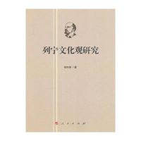列宁文化观研究
