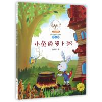 原创童话故事注音版--小兔的萝卜粥