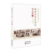 123 老科学家学术成长资料采集工程丛书 微纳世界中国芯 李志坚传