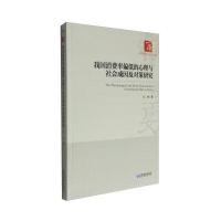 123 经济管理学术文库 管理类：我国消费率偏低的心理与社会成因及对策研究