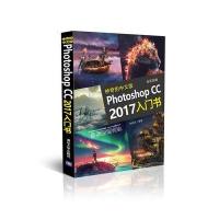 神奇的中文版Photoshop CC 2017入门书