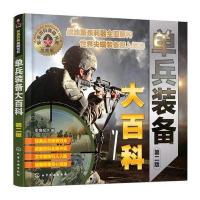 军事百科典藏书系--单兵装备大百科(第二版)