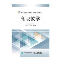 高职数学