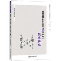 基金客户的动态细分与关系稳定策略研究