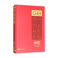 中国国家标准汇编 642 GB 31801～31834(2015年制定)