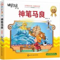 神笔马良(注音版)