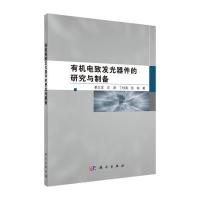 有机电致发光器件的研究与制备