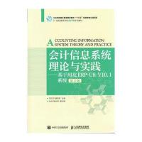 会计信息系统理论与实践——基于用友ERP-U8 V10 1系统(第2版)