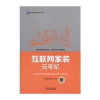 互联网家装元年纪：2016年中国互联网泛家装行业发展研究