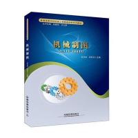 普通高等学校机械工程基础创新系列教材:机械制图