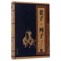 123 列子 线装中华国粹