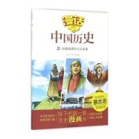 漫话中国历史(32)纵横驰骋的大元帝国