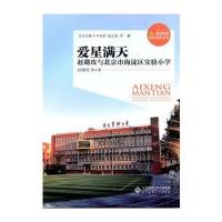 爱星满天:赵璐玫与北京市海淀区实验小学