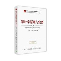 审计学原理与实务(第3版)