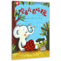 123 挖鼻孔真好玩/库娄特大师绘本系列