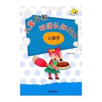 儿童早教双语认知绘本 认数字