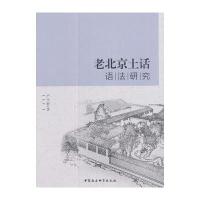 123 老北京土话语法研究