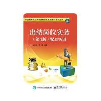 出纳岗位实务(第4版)配套实训